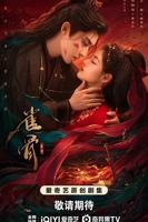 《雀骨》全集免费观看28集