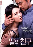 女儿的闺蜜